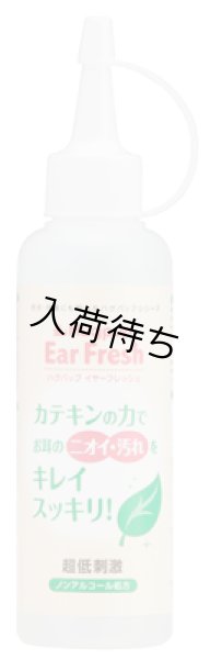 画像1: ハグパップ　イヤーフレッシュ　150ml*【10月下旬入荷予定】 (1)