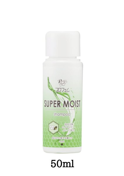 画像2: プロフェム　スーパーモイストシャンプー* (2)