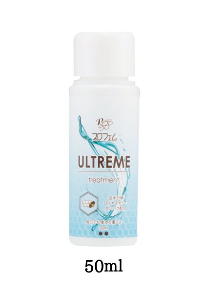 画像2: プロフェム　アルトリームトリートメント* (2)