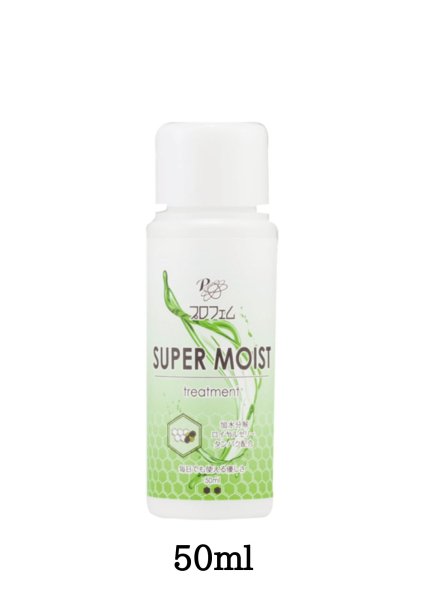 画像2: プロフェム　スーパーモイストトリートメント* (2)