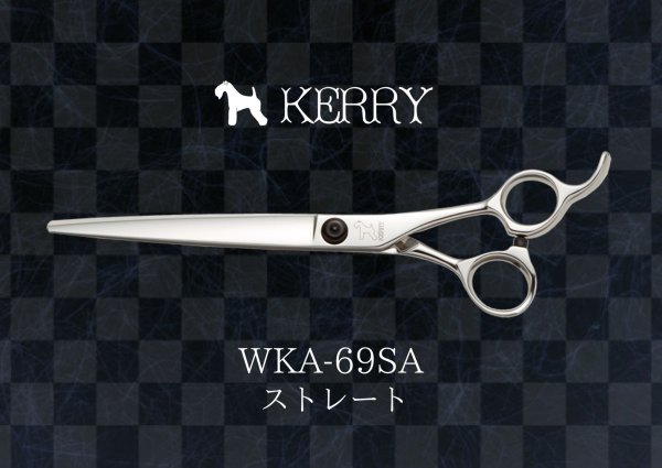画像1: ケリーWKA-69SAストレートシザー* (1)
