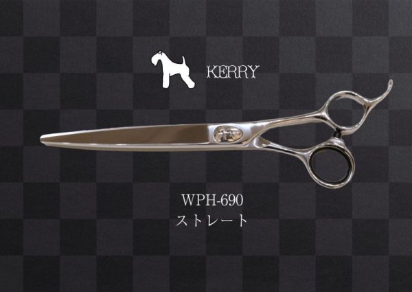 画像1: モアケリー平刃 WPH-690 ストレートシザー (1)