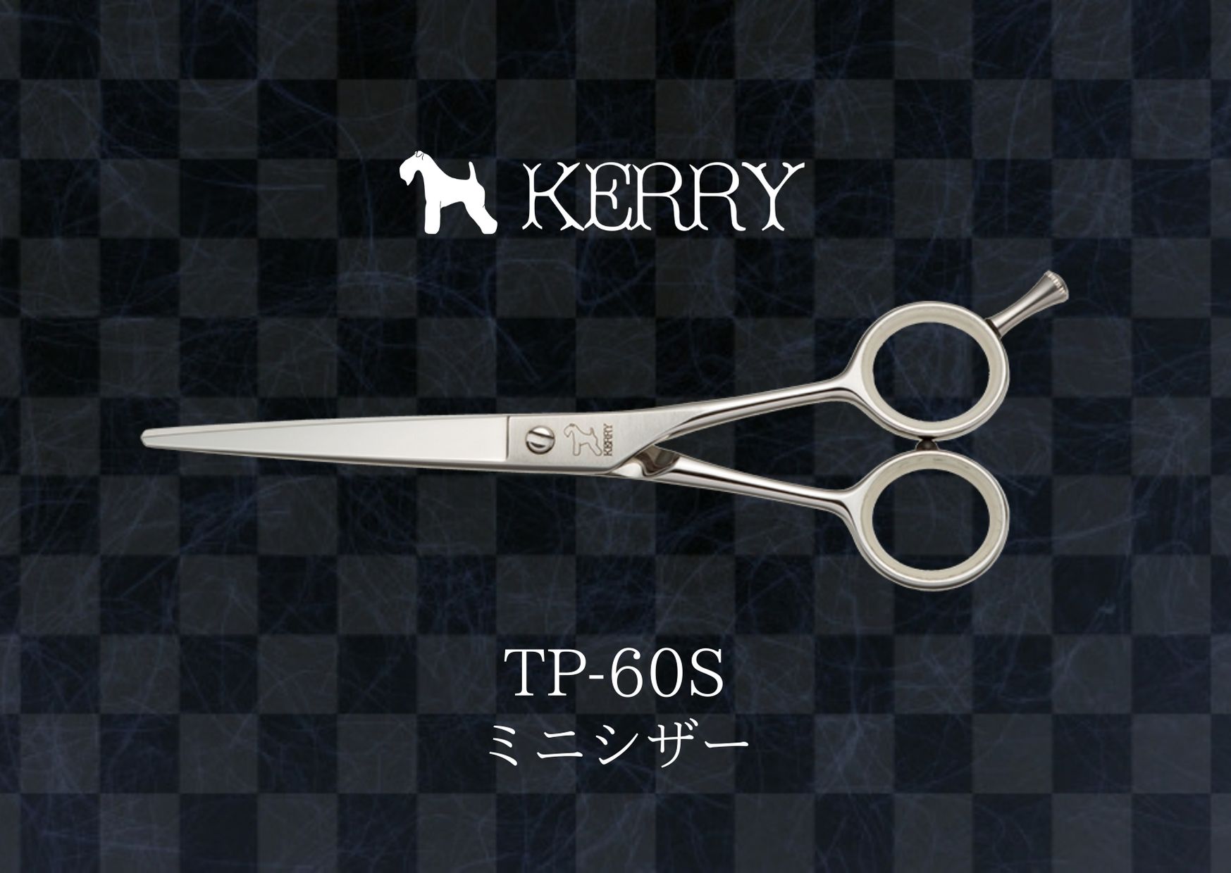 ケリー TP-60S ミニシザー*