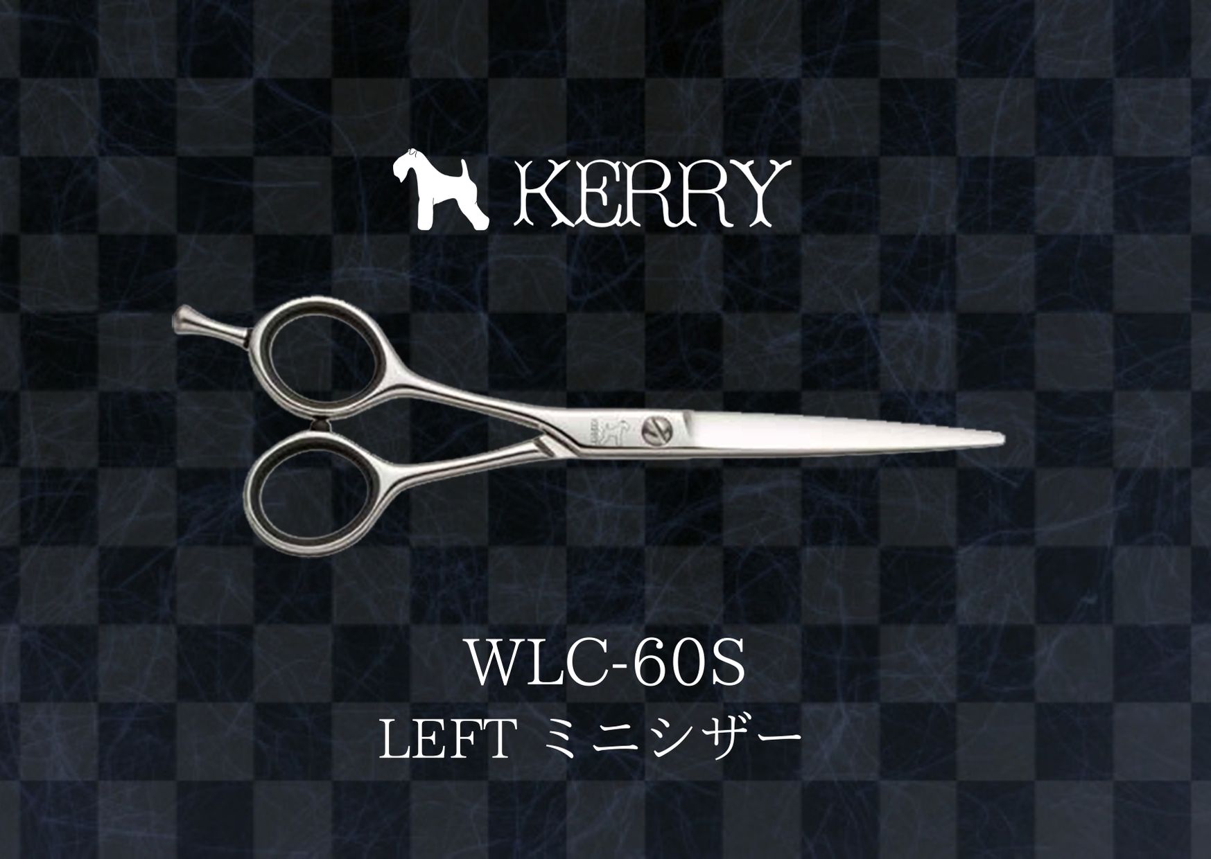 ワンクスクリエイション　KERRY WLC-60S ミニ　レフティシザー6インチ