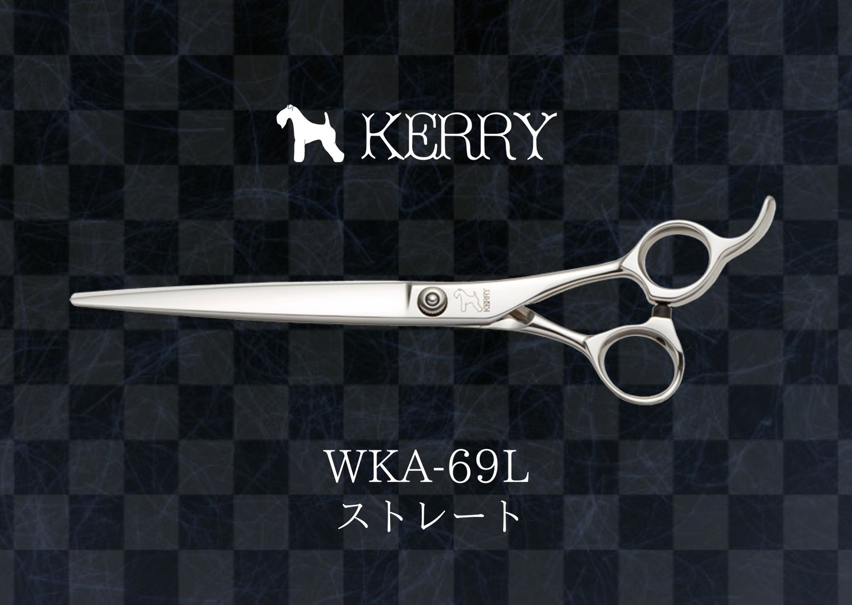 ケリー ＷＫＡ－６９Ｌ ストレートシザー*