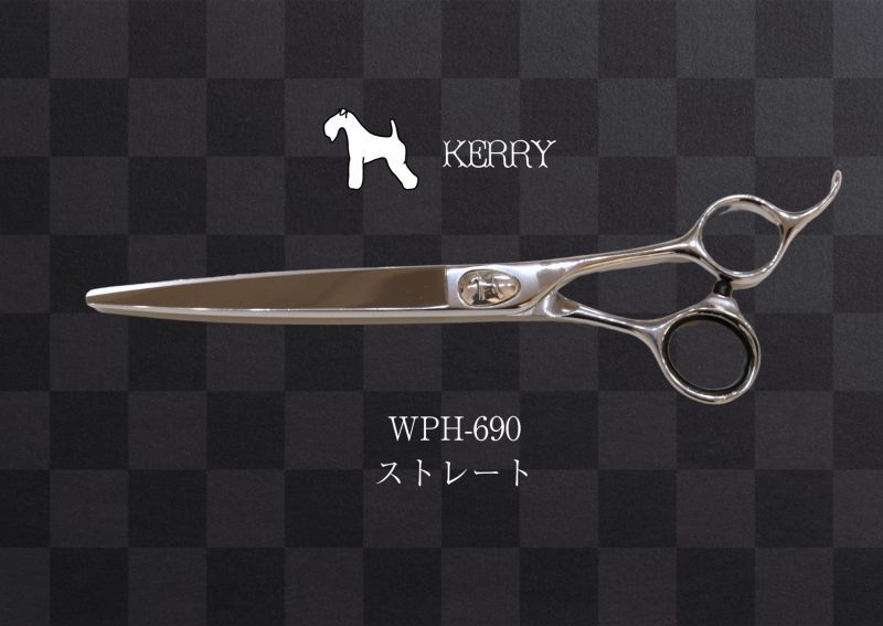 モアケリー平刃 WPH-690 ストレートシザー